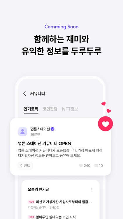 UPTN Station (업튼 스테이션) screenshot-4