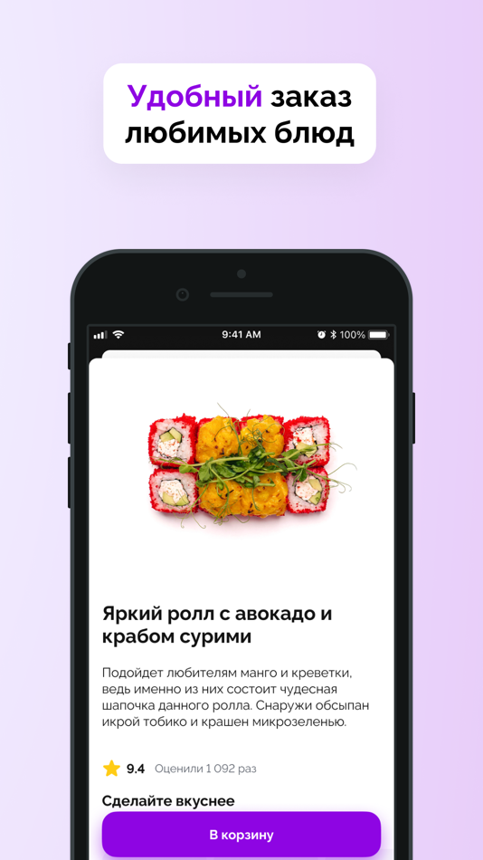 #1. Мурасаки – доставка еды (iOS) 由: admin@gulyash.tech