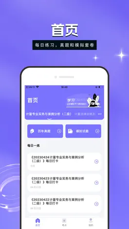 Game screenshot 计量师准题库-一二级注册计量师考试题库 mod apk