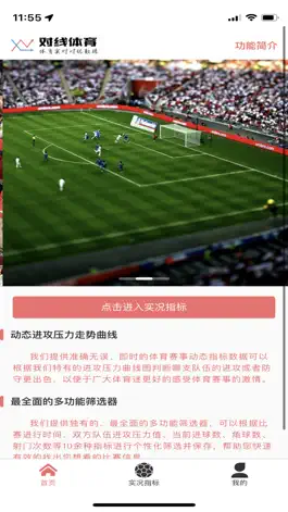 Game screenshot 对线体育 mod apk