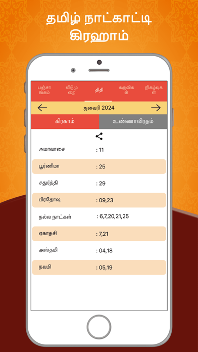 Screenshot #3 pour Tamil Calendar
