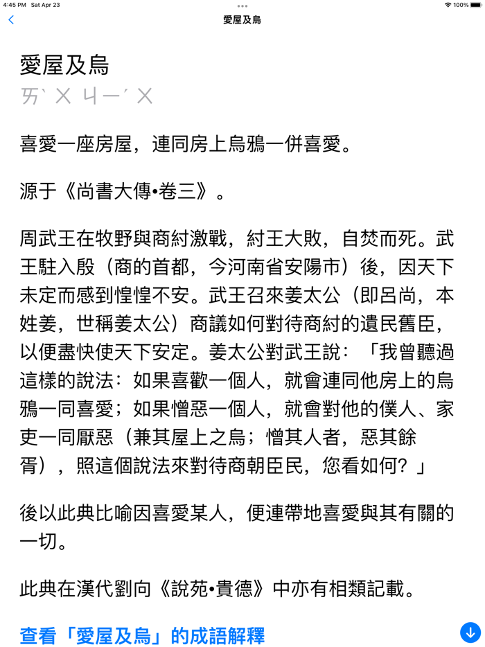 成語故事正體版