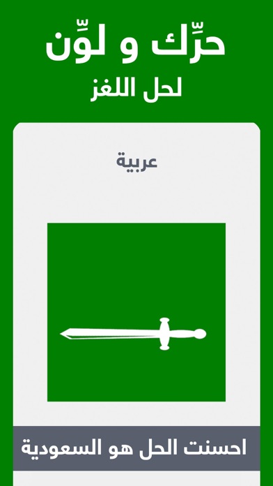 مصباح : لعبة اختبار الذكاء Screenshot