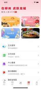 在柳州 screenshot #4 for iPhone
