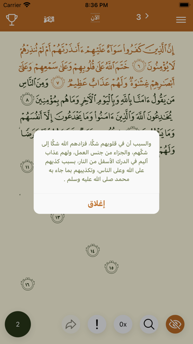 مصحف الوقار Screenshot