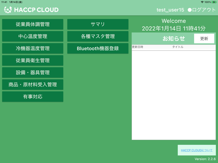 HACCP CLOUD