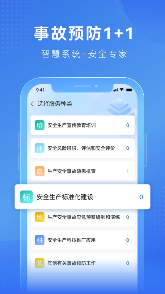 #2. 建安信管 (iOS) 由: Gongbao Technology (Zhejiang) Co.,Ltd.
