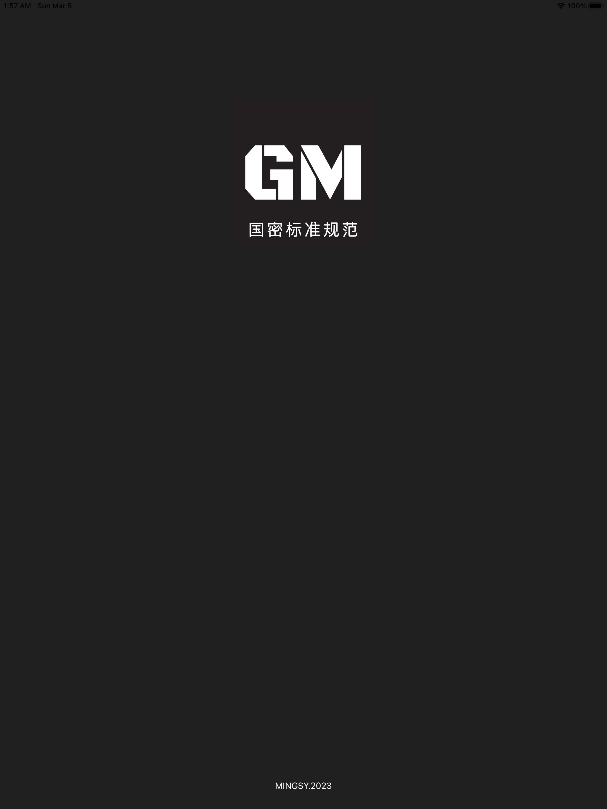 国密标准