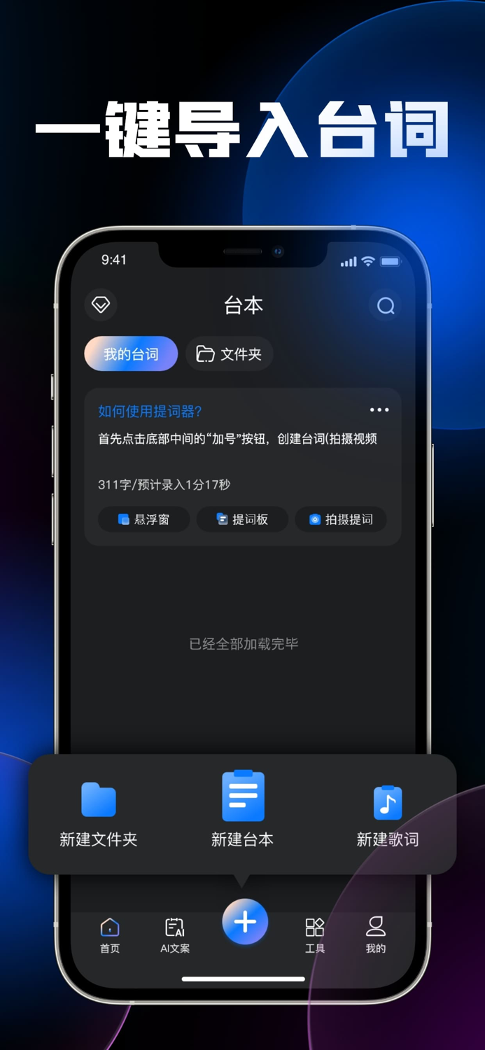 提词器-AI一键写稿全能悬浮提词大师