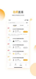 网校学堂 screenshot #3 for iPhone