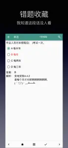 安规题库 screenshot #5 for iPhone