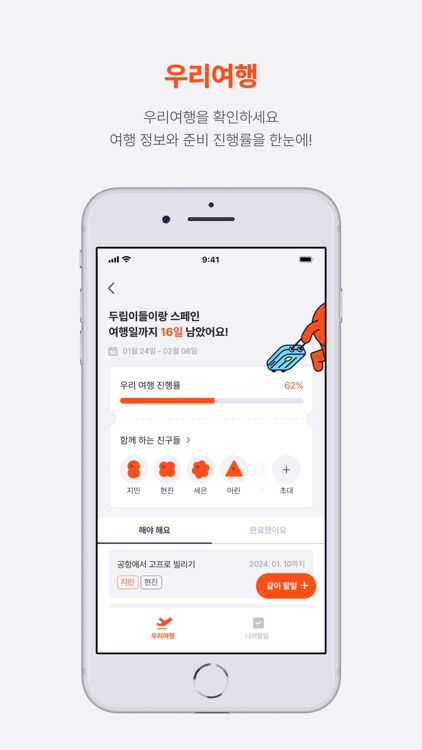 doorip 두립 - 같이쓰는 여행 투두, 여행 준비 screenshot-5