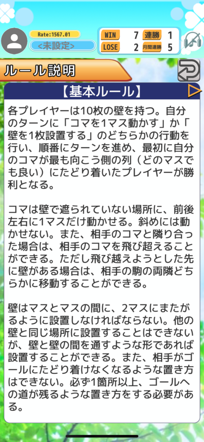 Quoridor -コリドール-