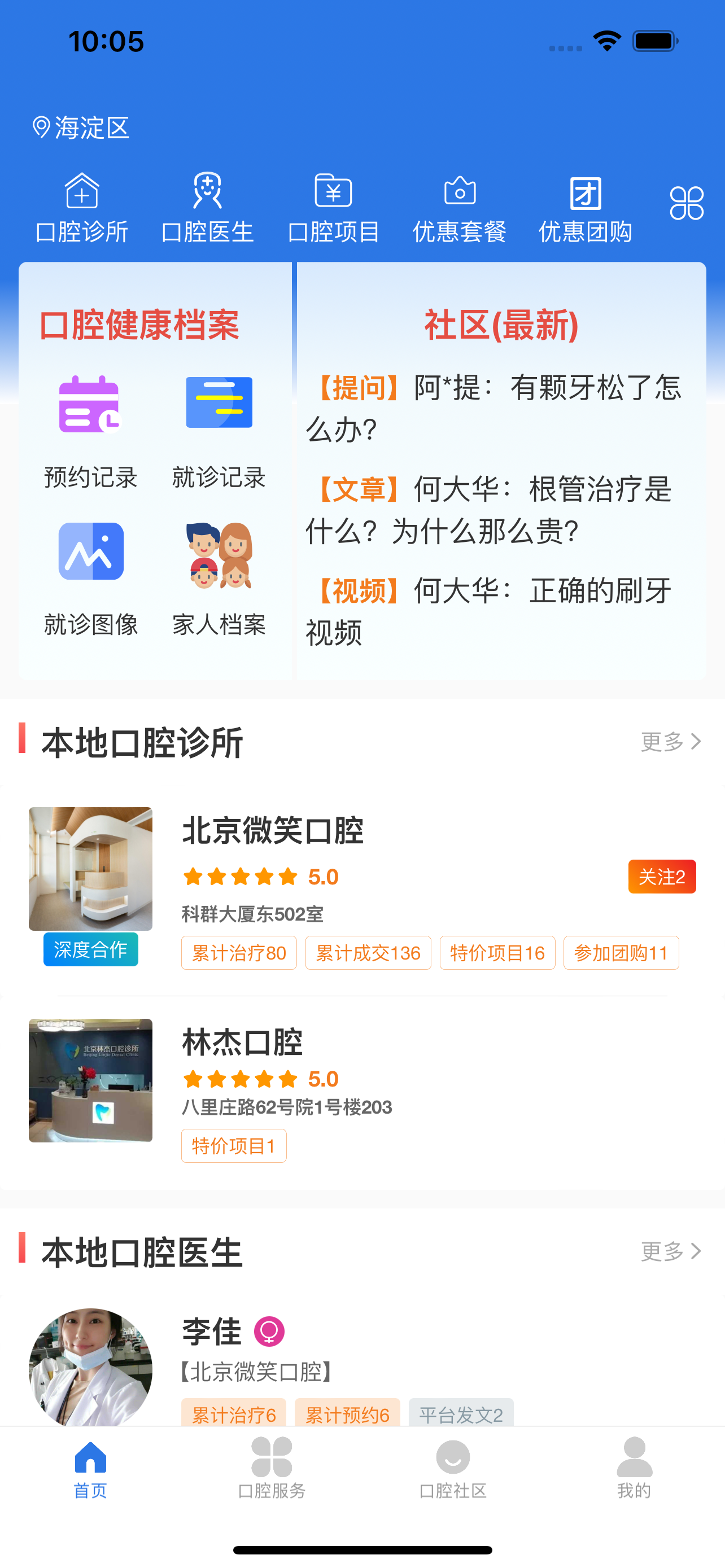 好口牙