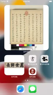 法书法帖展览中心： 精选书法精品，件件国宝级 iphone screenshot 2