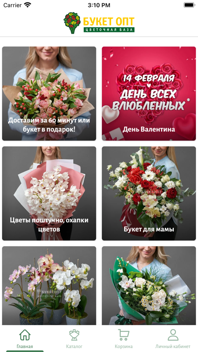 Букетопт - доставка цветов Screenshot