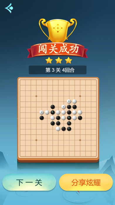King's Gomoku - Leisure Puzzle Screenshot