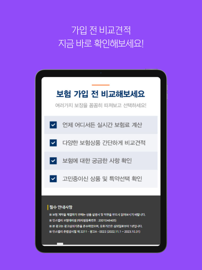보험비교 암보험 실비보험 어린이보험 건강보험 가격견적