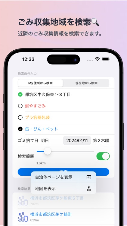 横浜市ごみ情報