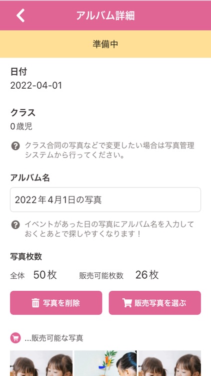 さくらさくフォト撮影 screenshot-3