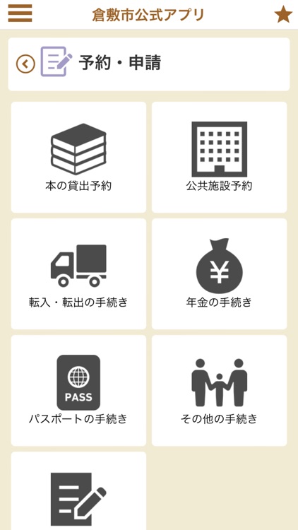 倉敷市公式アプリ screenshot-4