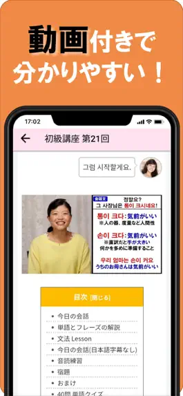 Game screenshot 動画で学ぶ韓国語 - トリリンガルのトミ apk