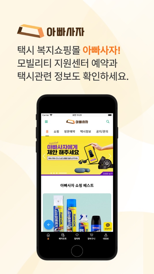 #1. 아빠사자 (iOS) 由: (주)한국택시발전연구소