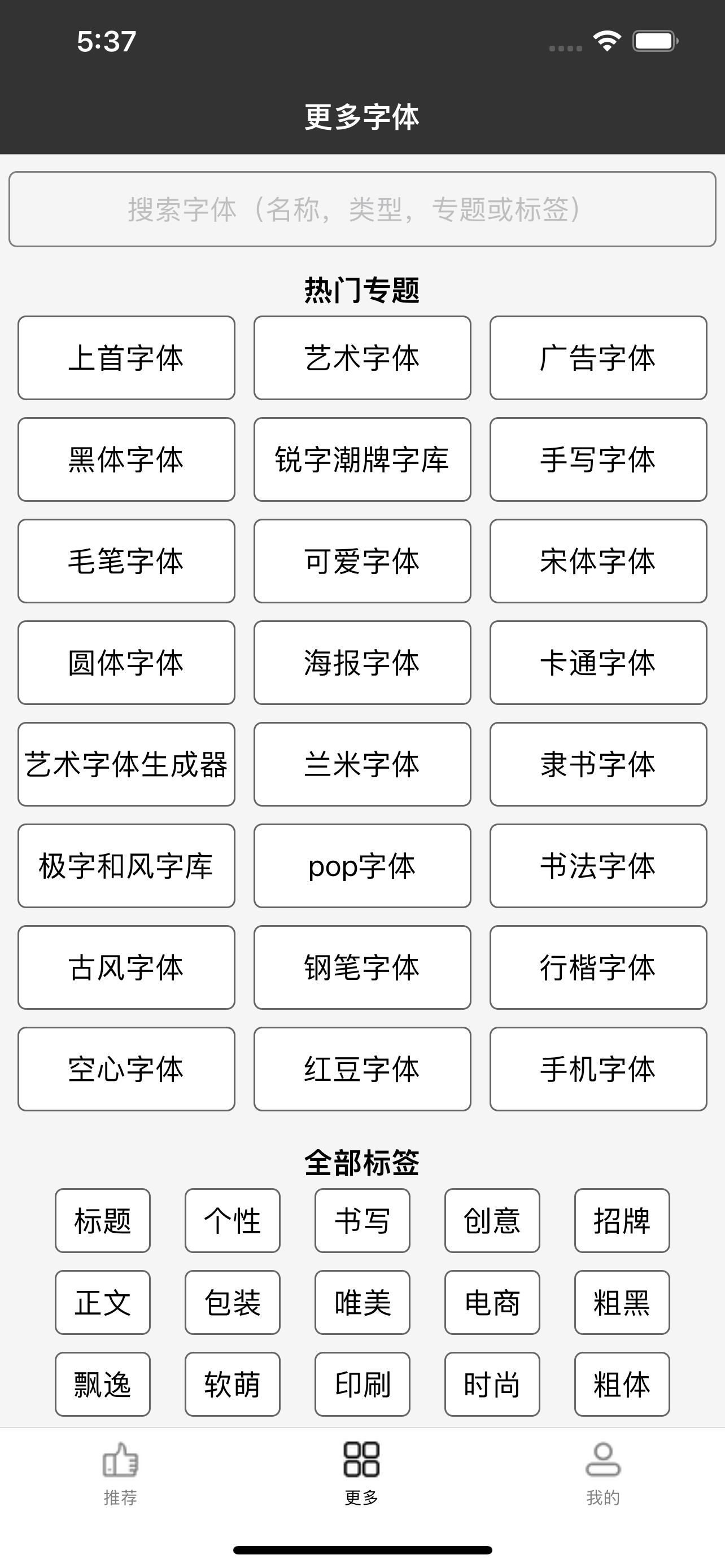 字体大全 - 手机字体下载安装与美化