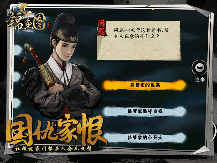 锦鱼图-国风探案剧情游戏