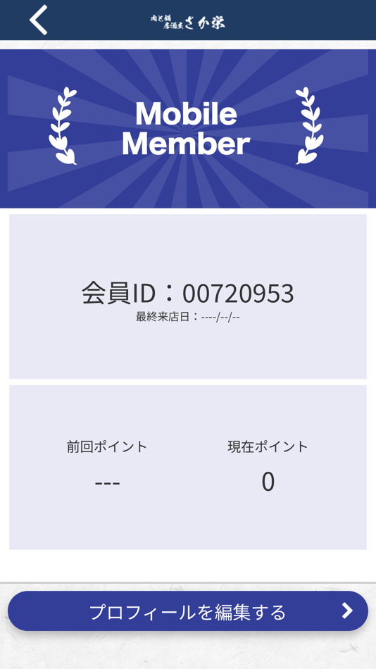 #3. 肉と鍋居酒屋さか栄 とりたくなるアプリ (iOS) 由: TOMONORI MIYAMAE