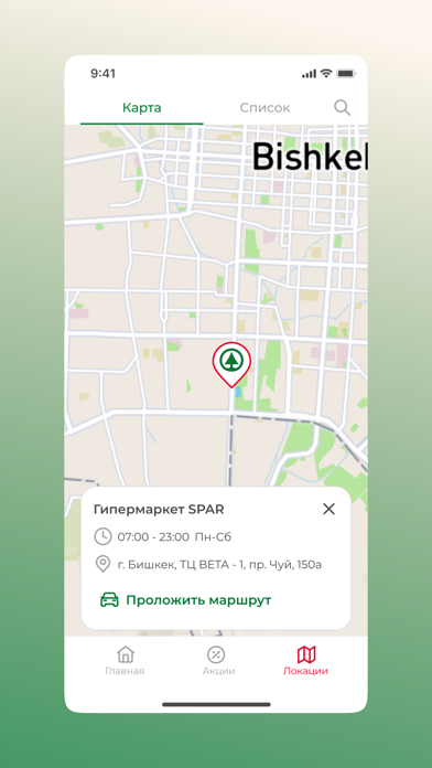 SPAR Kyrgyzstan Screenshot