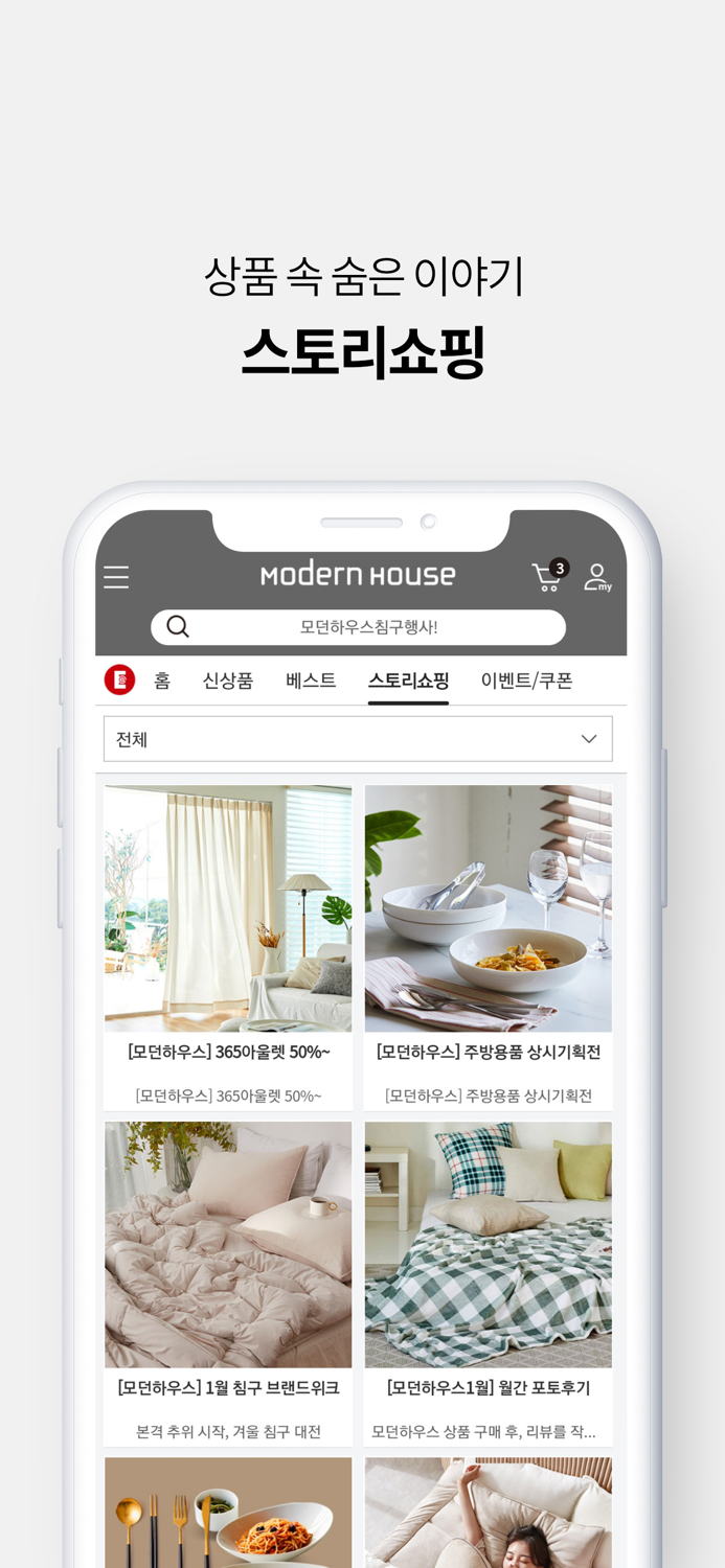 모던하우스 - 유러피안 라이프 스타일샵