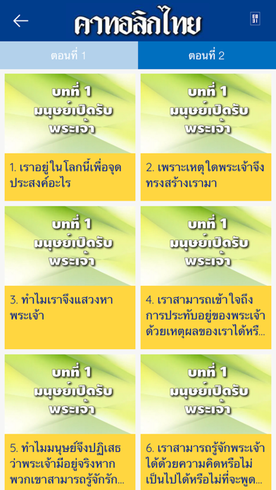 Catholic Thai Screenshot