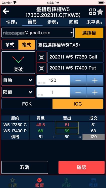 期交所新一代虛擬交易所
