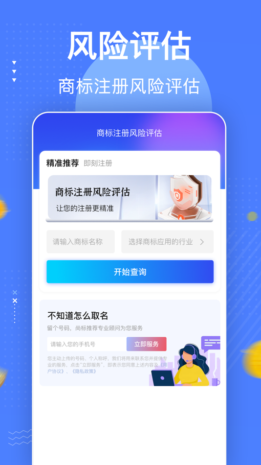 #1. 商标注册查询服务软件 (iOS) 由: 上海知家知识产权服务有限公司