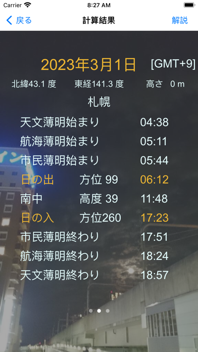 日の出・日の入時刻 Screenshot