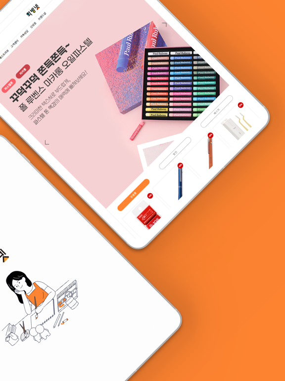 Screenshot #5 pour 화방넷 - 미술용품 스토어&커뮤니티