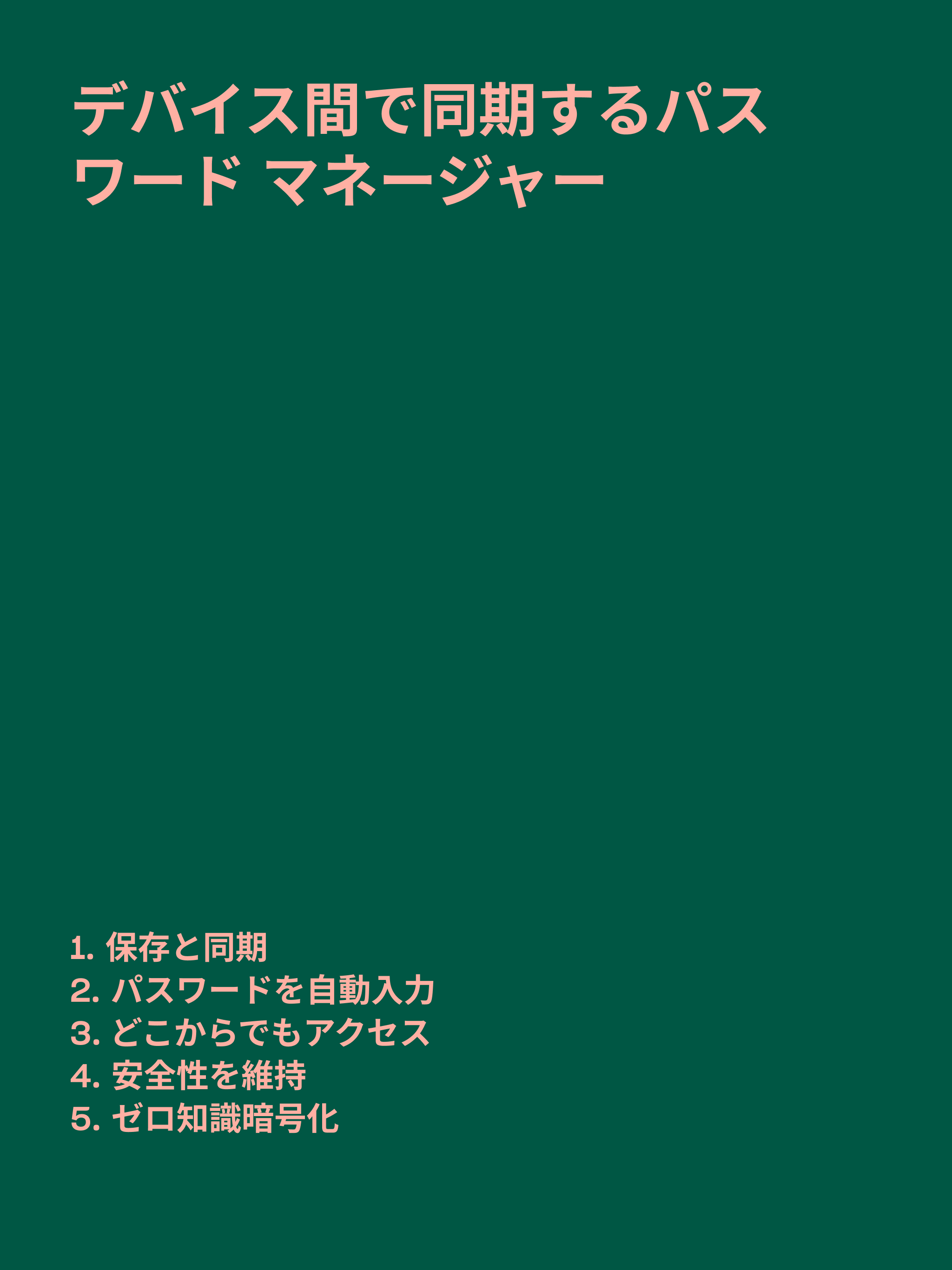 https://is1-ssl.mzstatic.com/image/thumb/PurpleSource116/v4/1f/24/8e/1f248e8d-44be-5ced-df84-5052775f602f/438a0479-6197-44ea-9649-3db9809f6bd4_passwords-app-store-ipad-screen1-2048x2732-ja.jpg/2048x2732.png