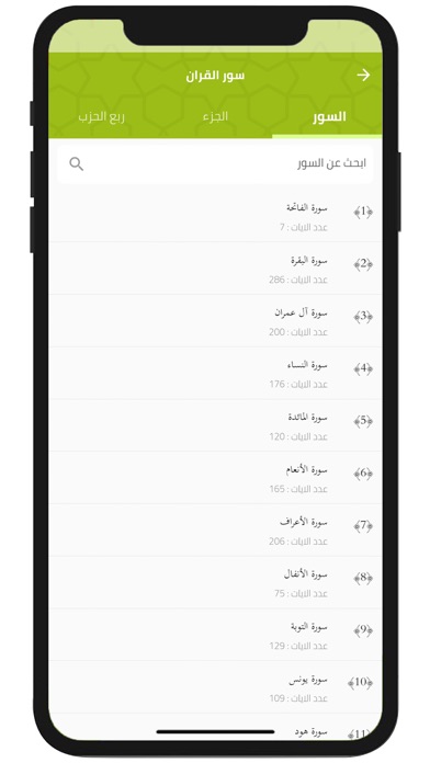 المصحف الشريف Screenshot