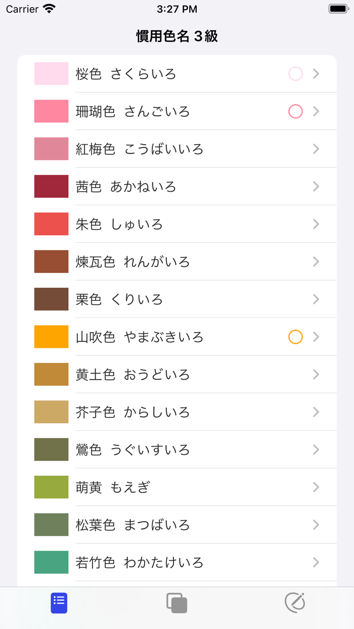 慣用色名マスター 3級