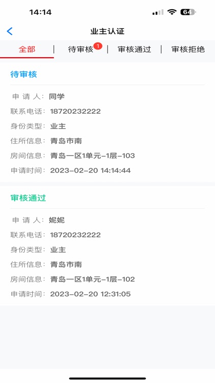 物源·物业版-社区物业管理APP screenshot-4
