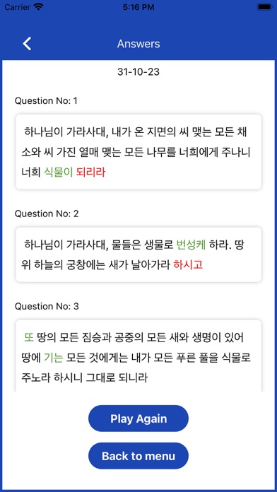한국어 성경 퀴즈 Korean Bible Quizのおすすめ画像5