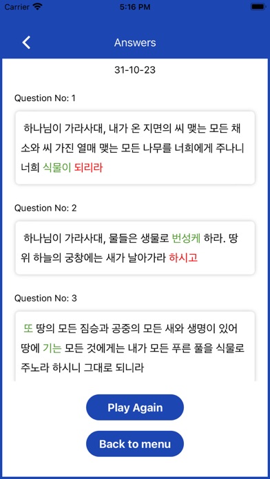 Korean Bible Quiz Game Screenshot