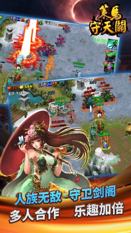 策马守天关 - 热血动作塔防,即时策略 screenshot-4