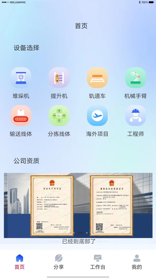 #1. 鲸云小匠 (iOS) 由: trendpower