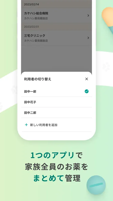 おくすり連絡帳-お薬手帳アプリで家族分もまとめて管理- screenshot 3 of 4