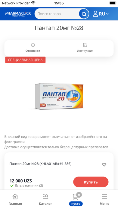 Pharmaclick — pharm & beauty Screenshot