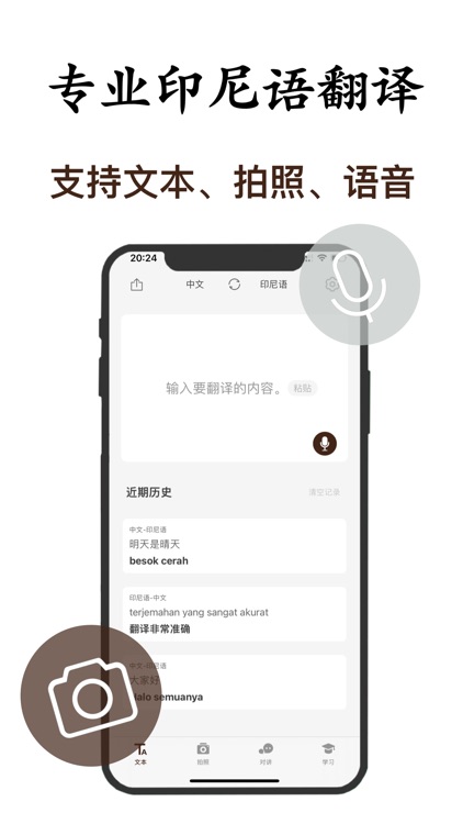 印尼语翻译-印尼旅行学习印尼语翻译神器