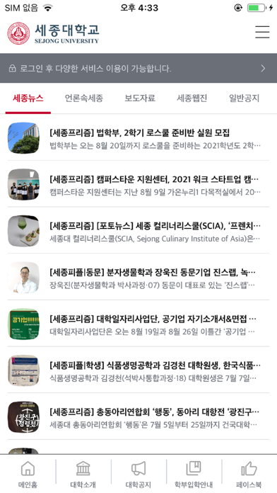 세종대학교 통합 모바일 앱 Screenshot
