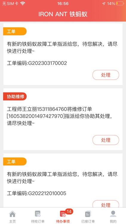 铁蚂蚁服务端 screenshot-4